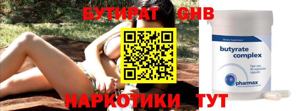 Карпинск  БУТИРАТ BDO 33%  Вход с VPN 