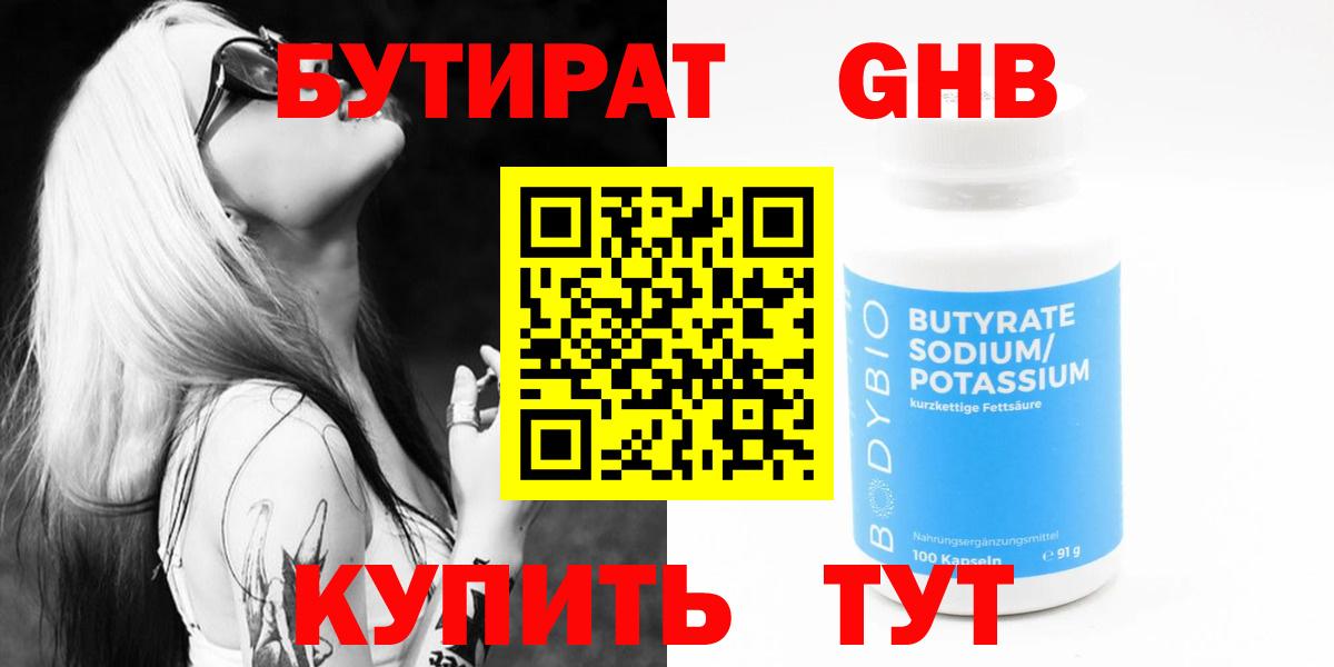 Бутират бутик Карпинск