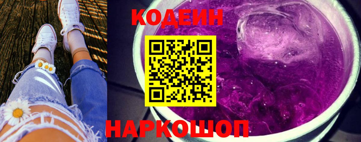Кодеиновый сироп Lean напиток Lean (лин)  Кодеиновый сироп Lean Purple Drank  Вход с VPN  Карпинск 