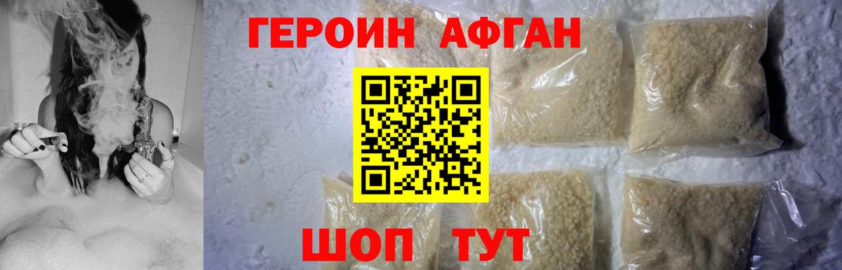 Героин афганец  ГЕРОИН  Карпинск  Вход с VPN 