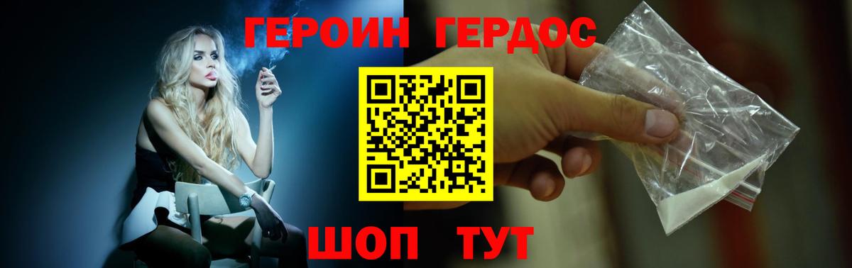ГЕРОИН белый Карпинск