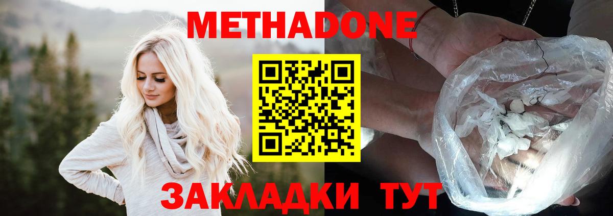 МЕТАДОН methadone Карпинск